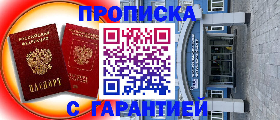 временная регистрация 2025 в Новомичуринске