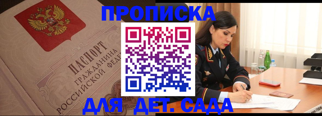 купить прописку в Новомичуринске